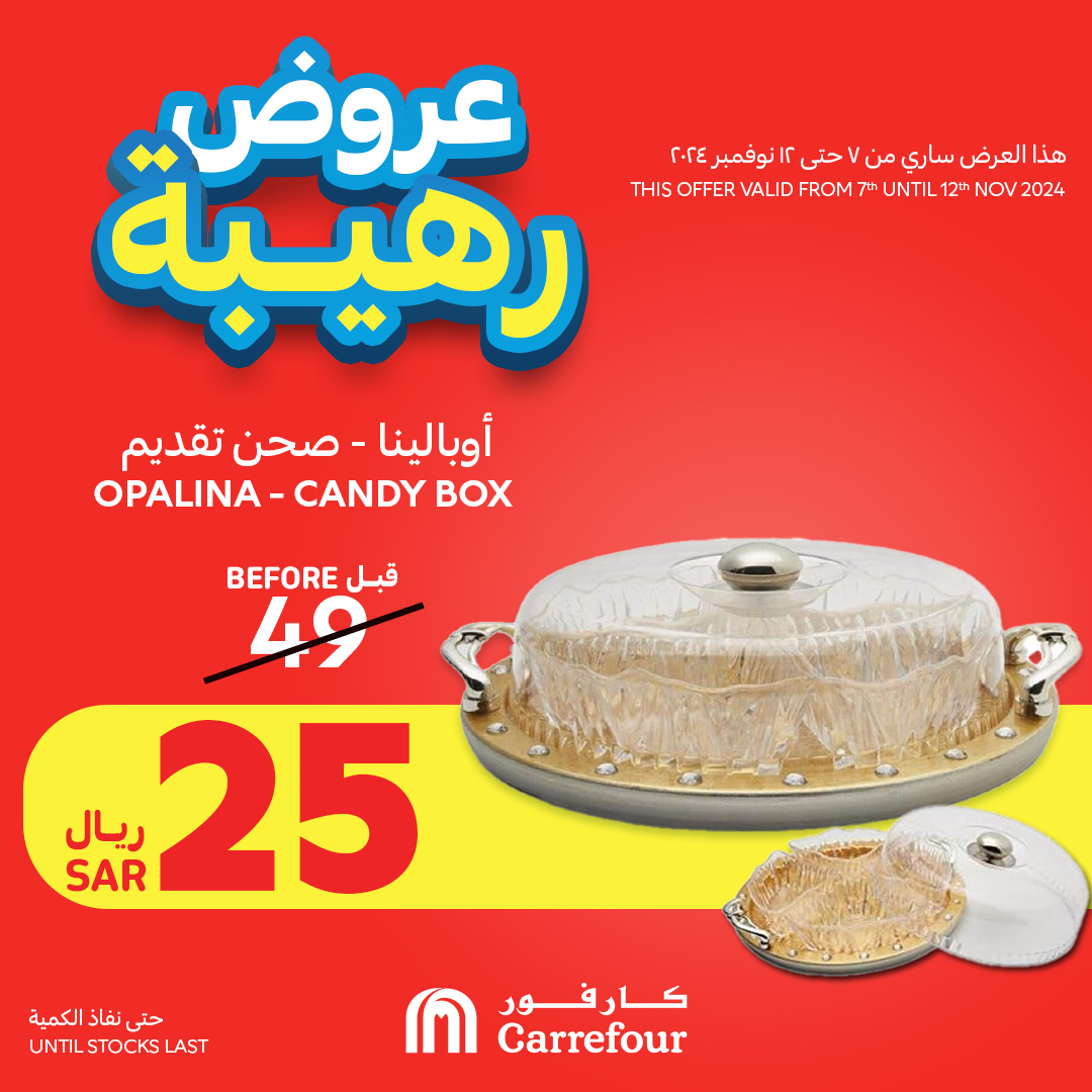 carrefour-saudi offers from 7nov to 8nov 2024 عروض كارفور السعودية من 7 نوفمبر حتى 8 نوفمبر 2024 صفحة رقم 1